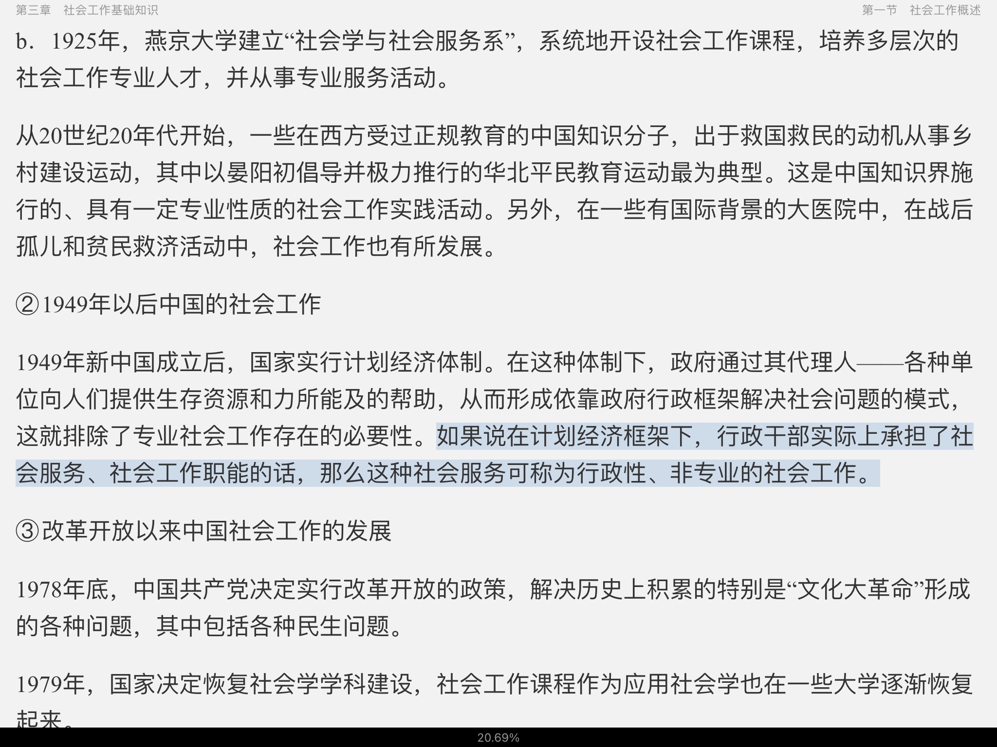 2022年社会工作硕士《331社会工作原理》专用教材