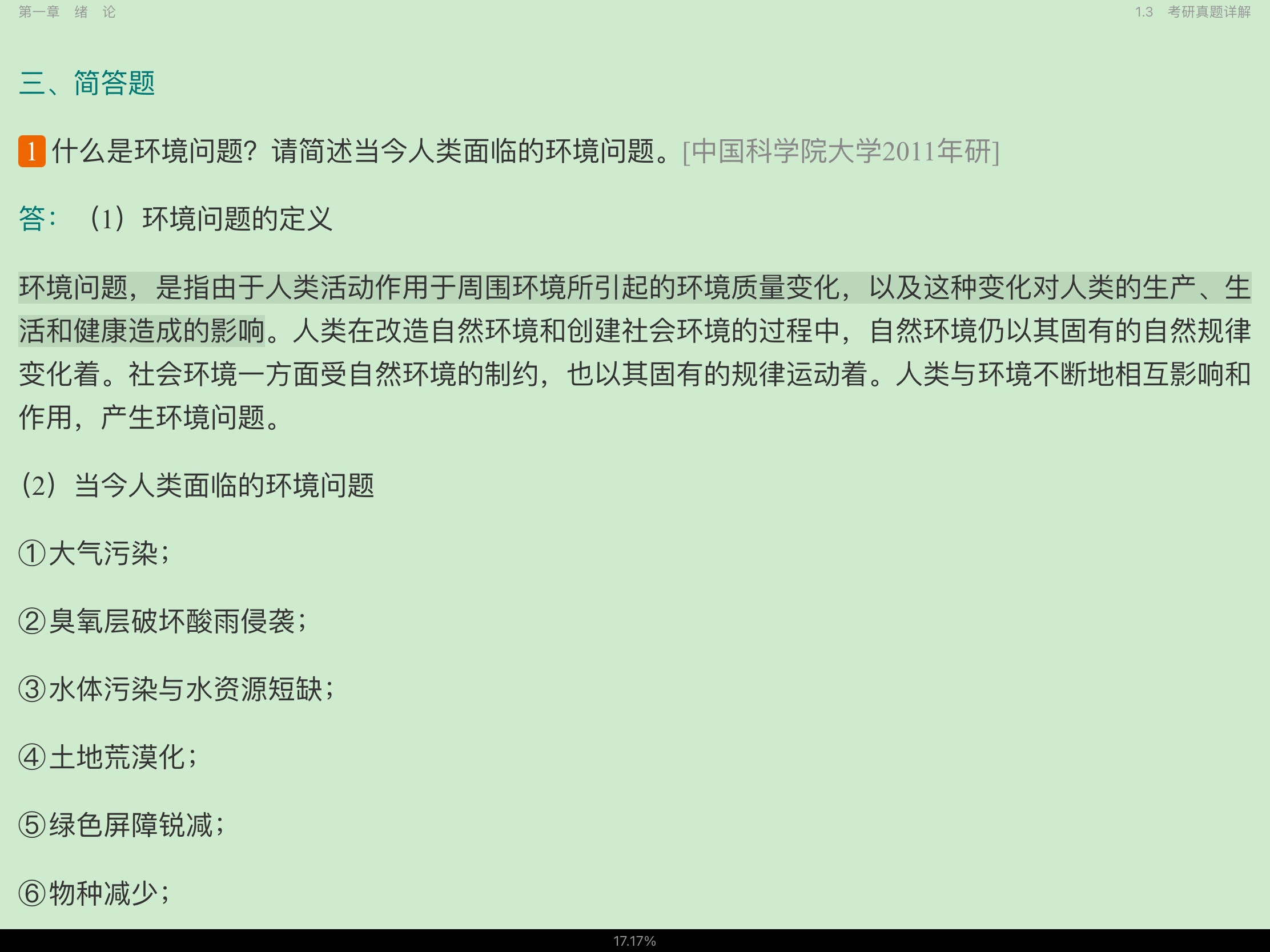 𡶻ѧ2棩ʼǺͿκϰ⣨⣩