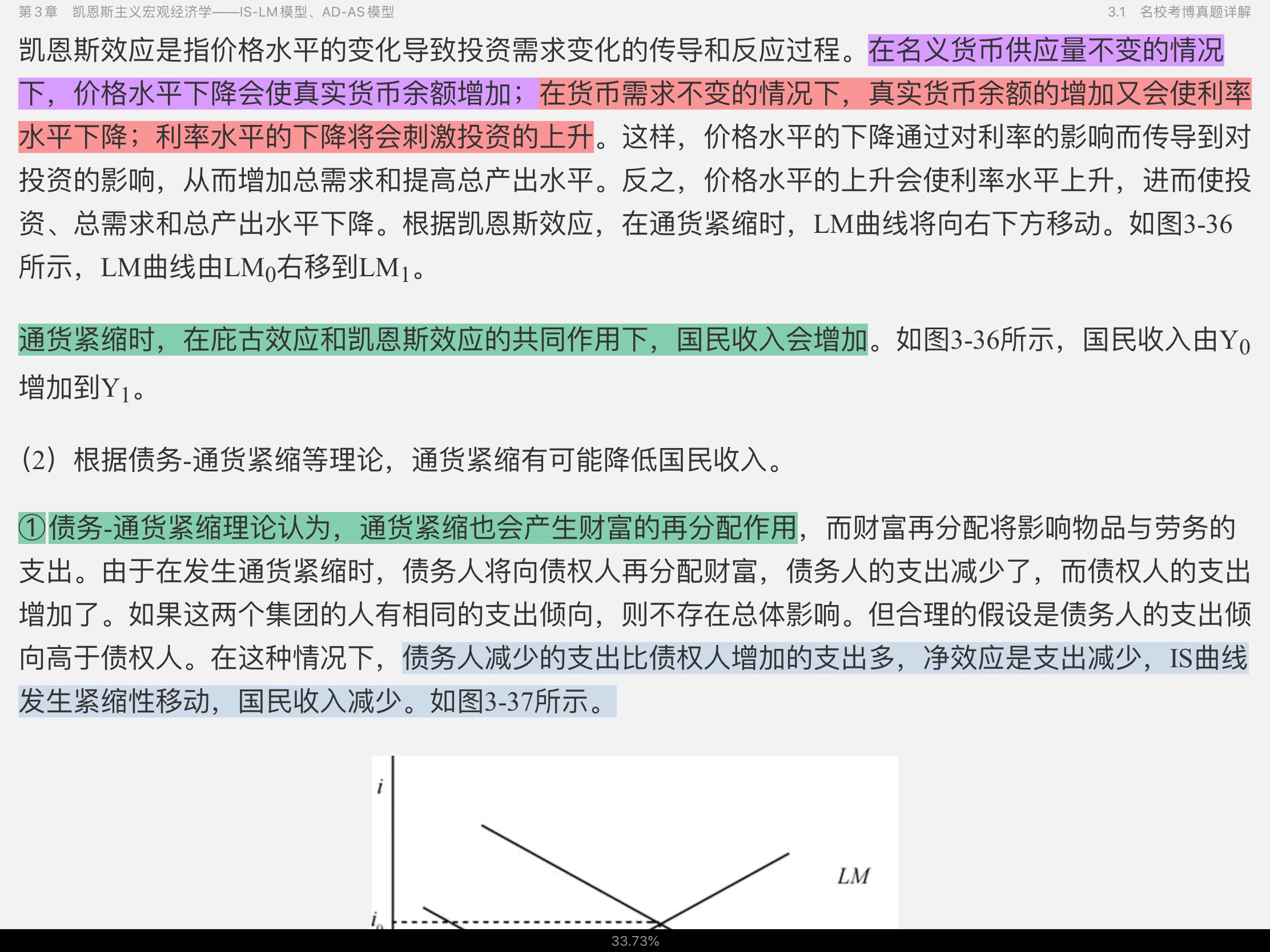 2021年宏观经济学考博真题与难题详解