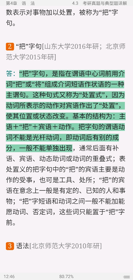 黄伯荣、廖序东《现代汉语》（增订6版）笔记和课后习题（含考研真题）详解