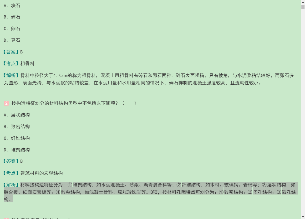 一级注册建筑师《建筑材料与构造》历年真题与模拟试题详解