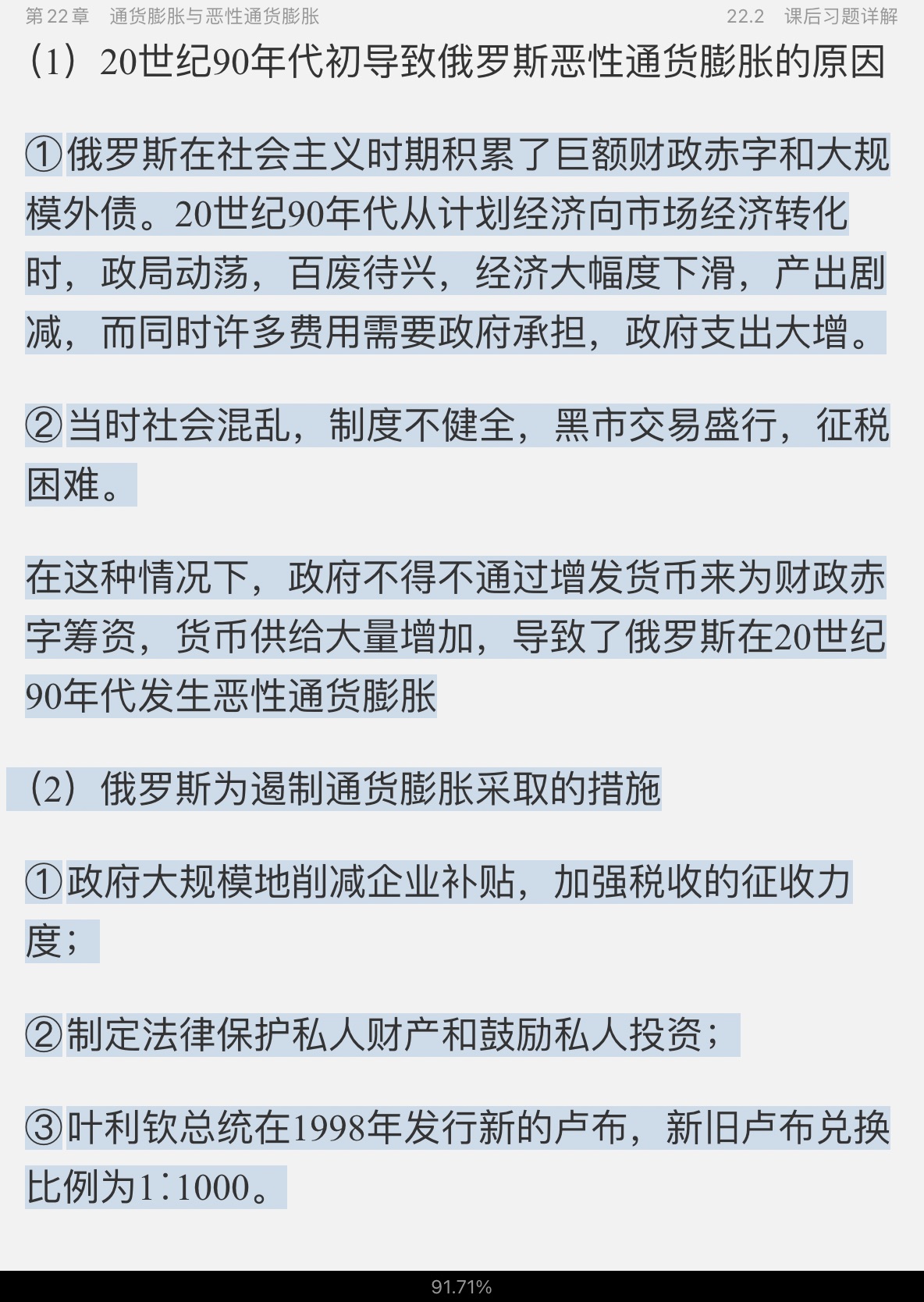 多恩布什《宏观经济学》（第12版）笔记和课后习题详解