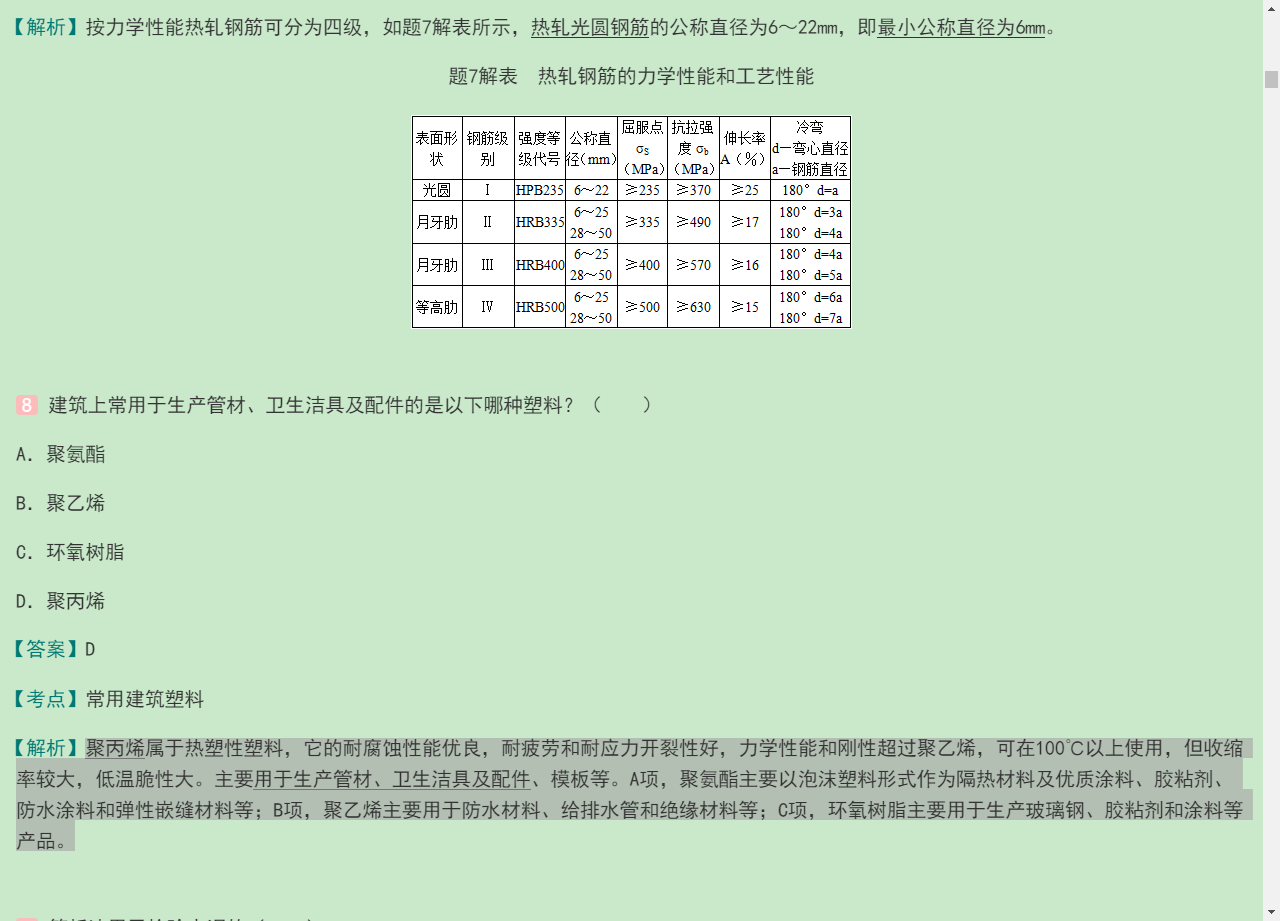 一级注册建筑师《建筑材料与构造》历年真题与模拟试题详解