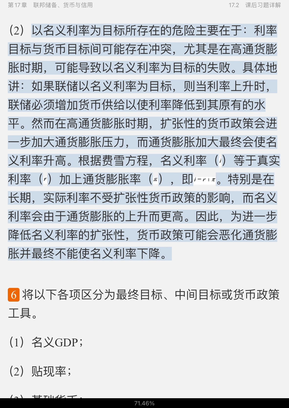多恩布什《宏观经济学》(第12版)笔记和课后习题详解