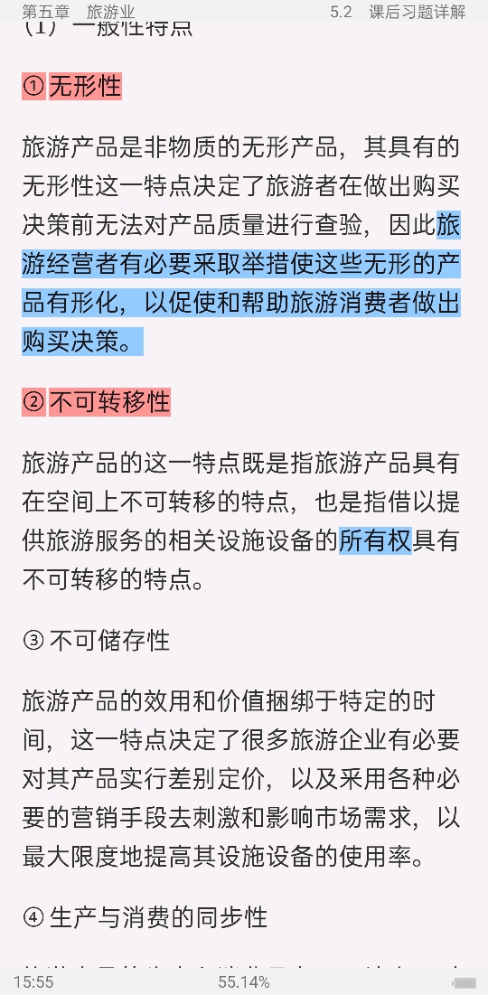李天元《旅游学概论》(第7版)笔记和课后习题详解