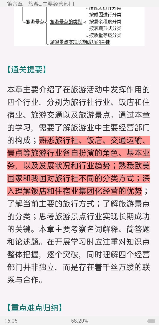 李天元《旅游学概论》(第7版)笔记和课后习题详解