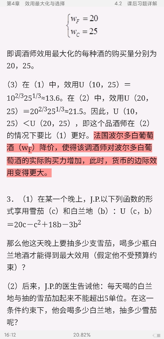 尼科尔森《微观经济理论——基本原理与扩展》(第11版)笔记和课后习题详解