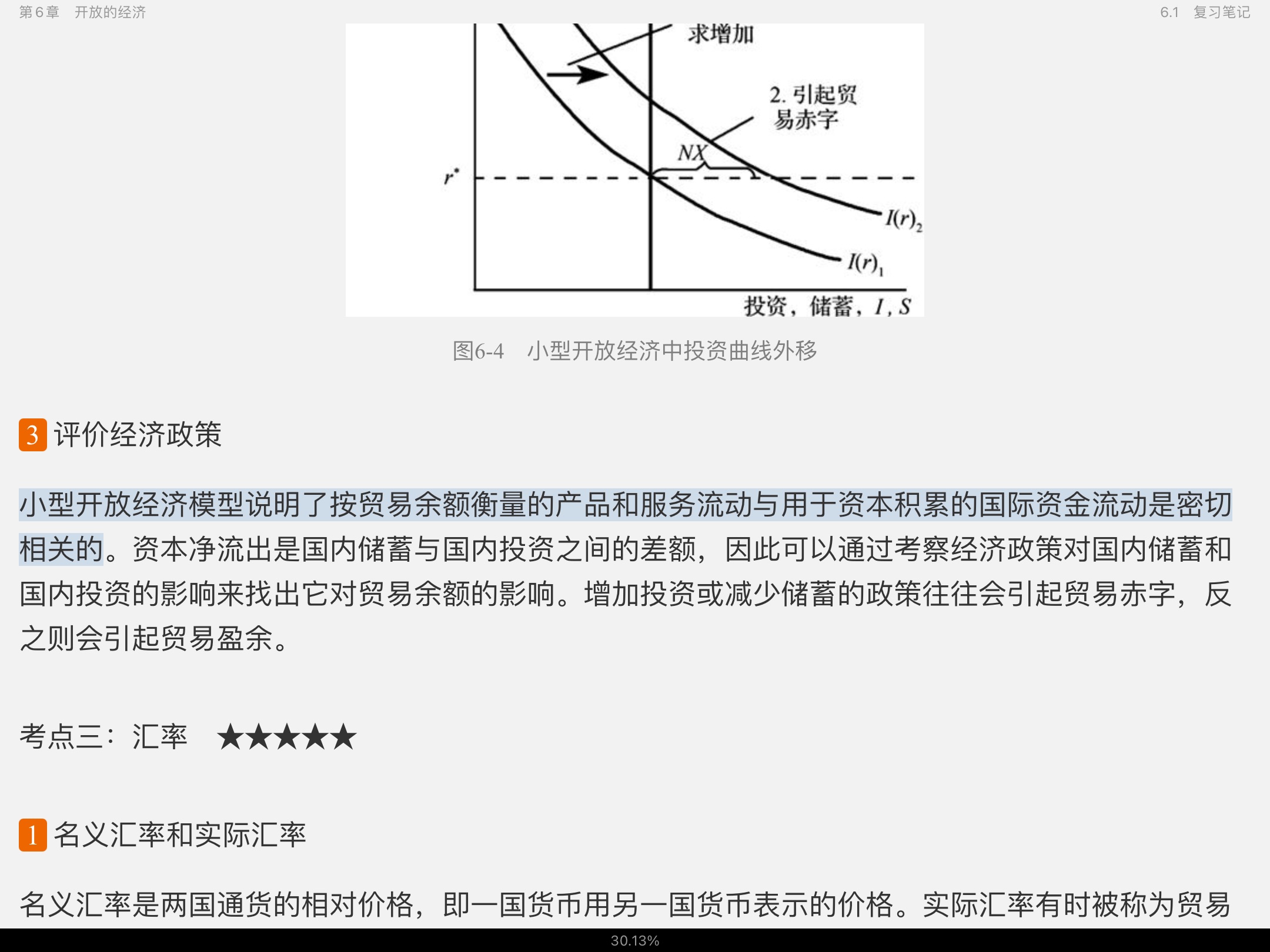 曼昆《宏观经济学》(第10版)笔记和课后习题详解