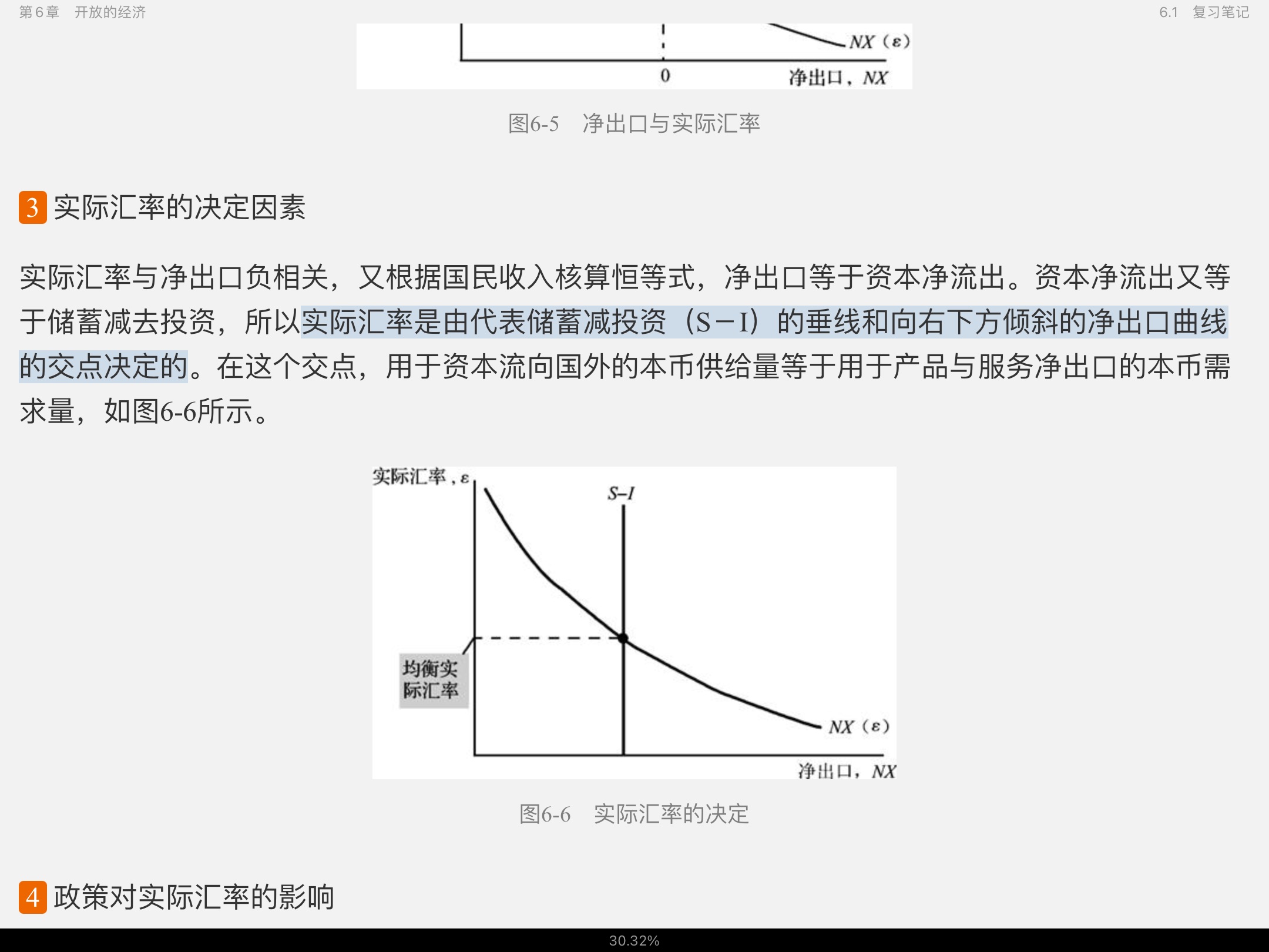 曼昆《宏观经济学》(第10版)笔记和课后习题详解