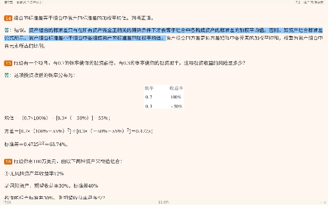 博迪《投资学》(第10版)笔记和课后习题详解