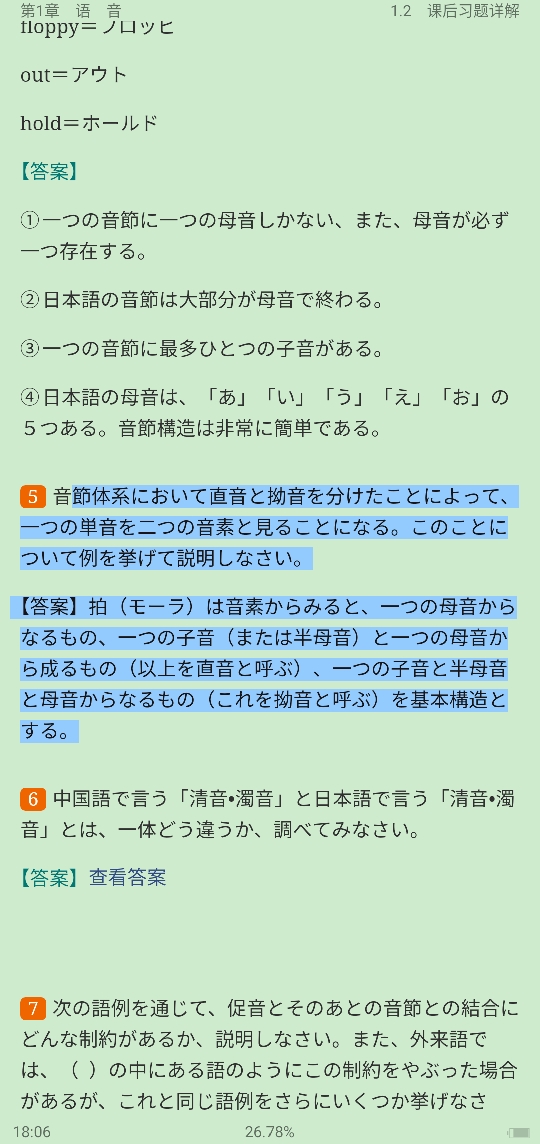 皮细庚《日语概说》笔记和课后习题详解