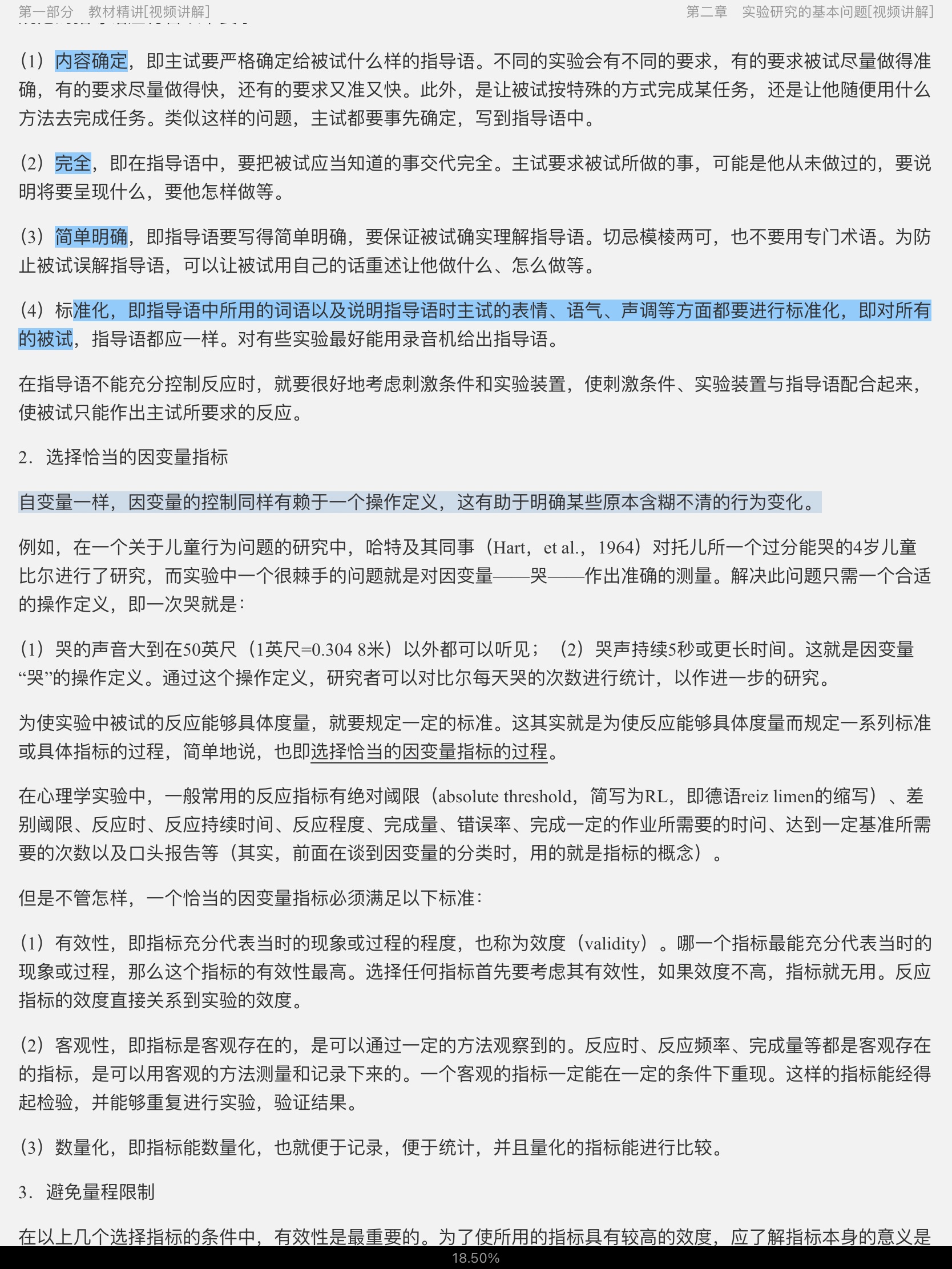 ޡʵѧ˽̰棩̲ľƵγ̡32СʱƵ