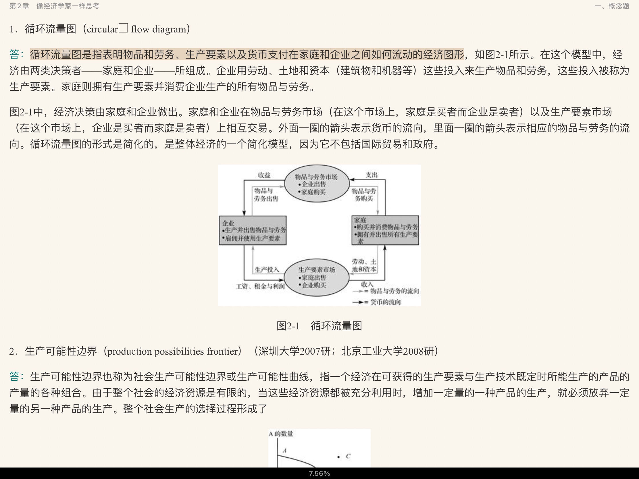 ѧԭ΢۾ѧֲᣩ7棩ʼǺͿκϰ⣨⣩⡾Ƶ⡿