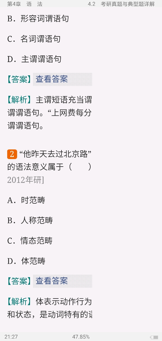 叶蜚声、徐通锵《语言学纲要》(修订版)笔记和考研真题详解