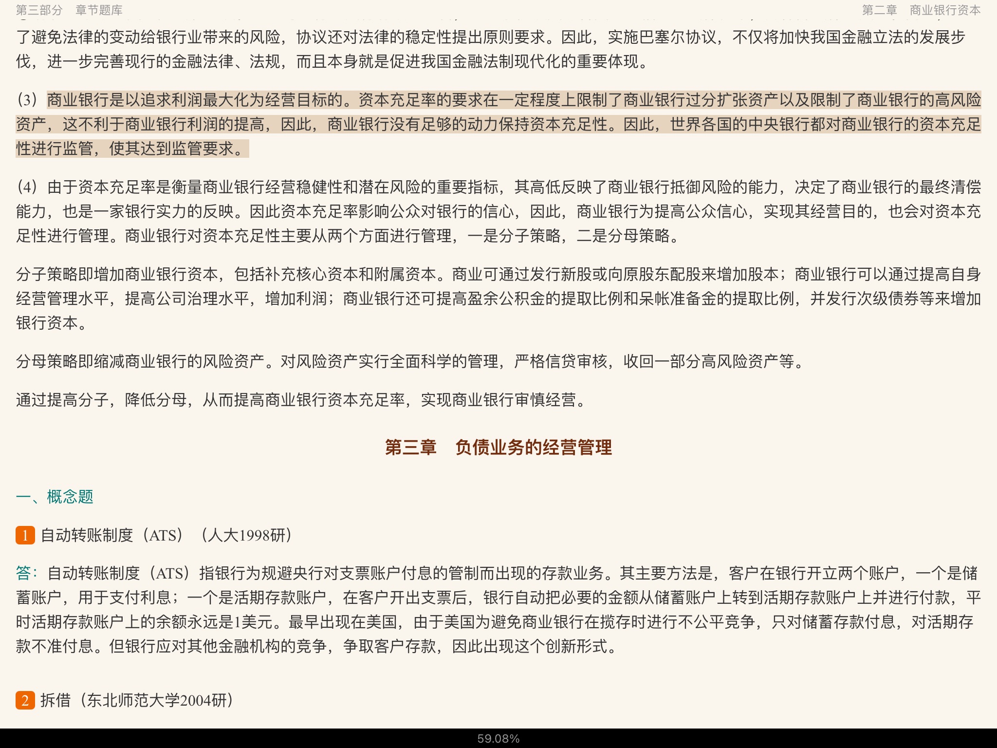 ǿҵоӪѧ4棩⡾У⣨Ƶ⣩κϰ⣫½⣫ģ⡿