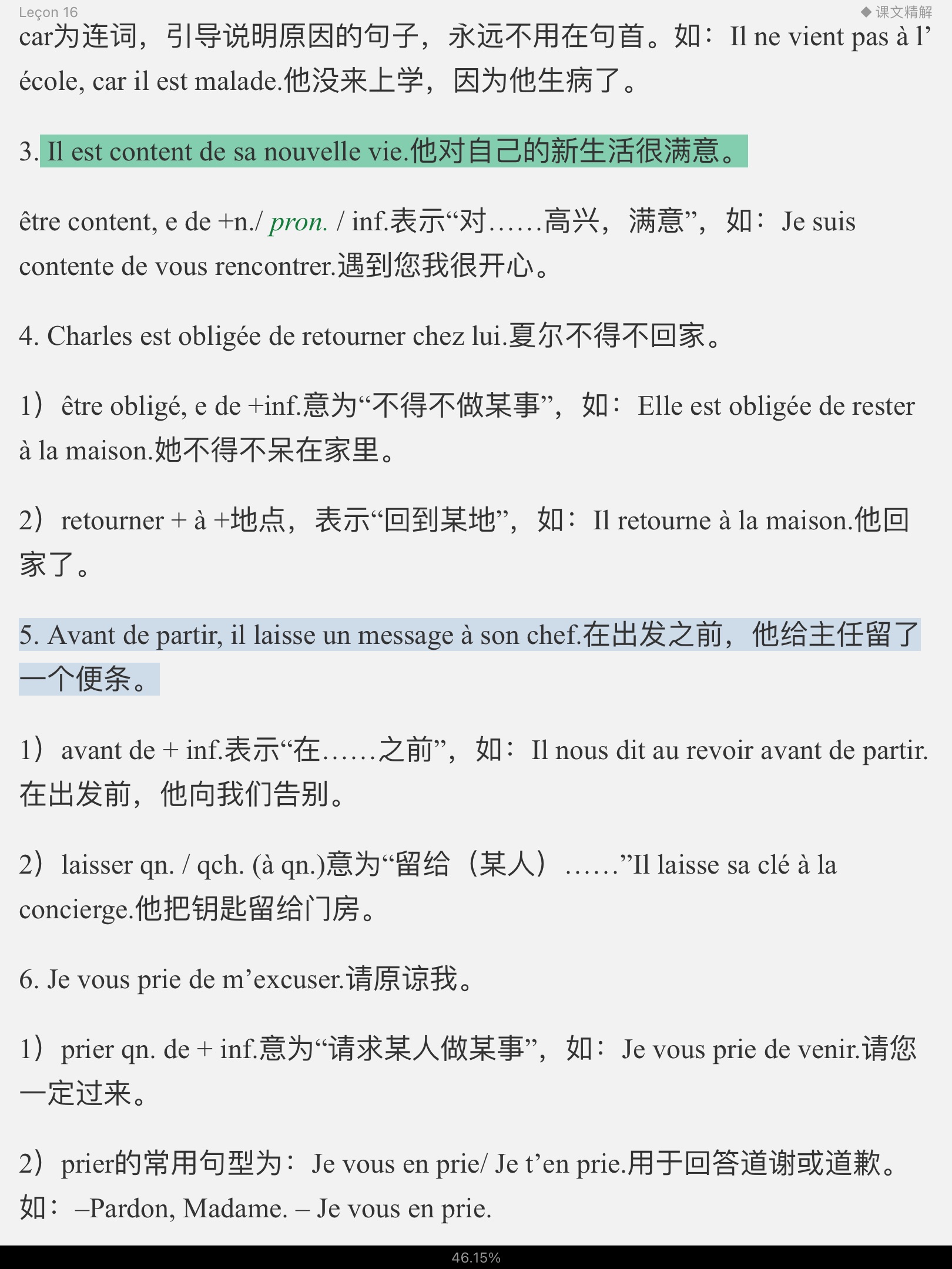 孙辉《简明法语教程(上)》(修订版)学习指南【词汇短语+课文精解+语法+全文翻译+练习答案】