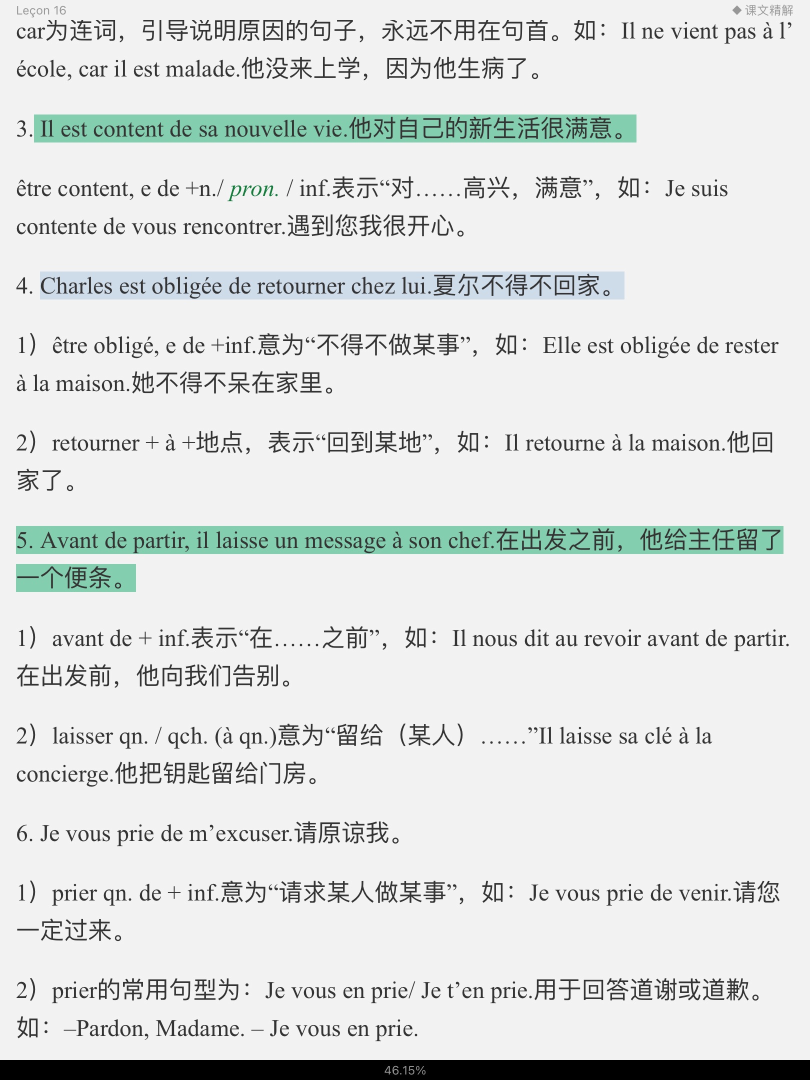 孙辉《简明法语教程(上)》(修订版)学习指南【词汇短语+课文精解+语法+全文翻译+练习答案】