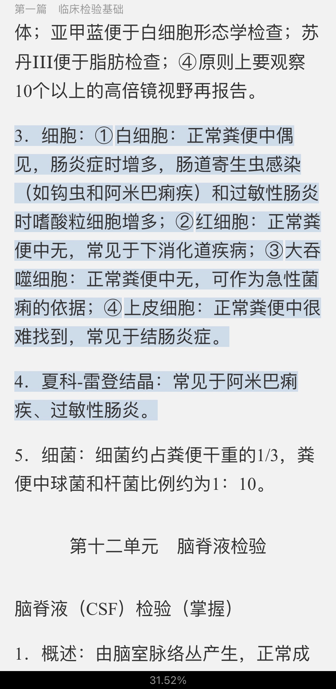 2021年临床医学检验技术(师)考试考点手册