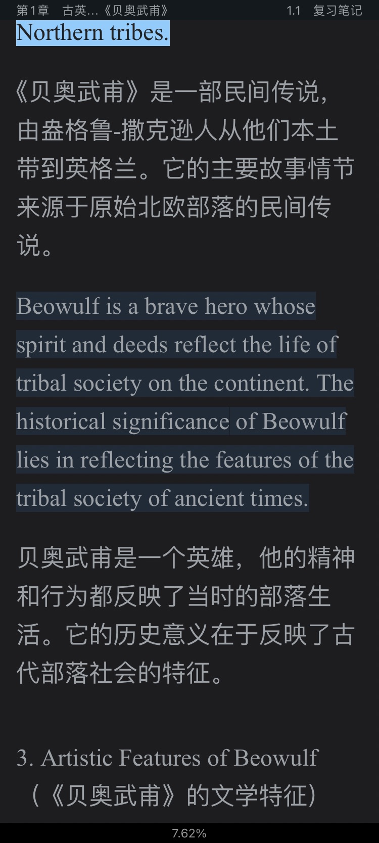 刘意青《简明英国文学史》笔记和课后习题详解