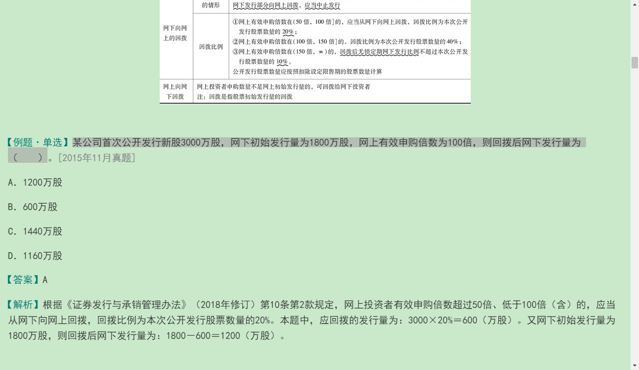 2021年保荐代表人考试《投资银行业务》专用教材