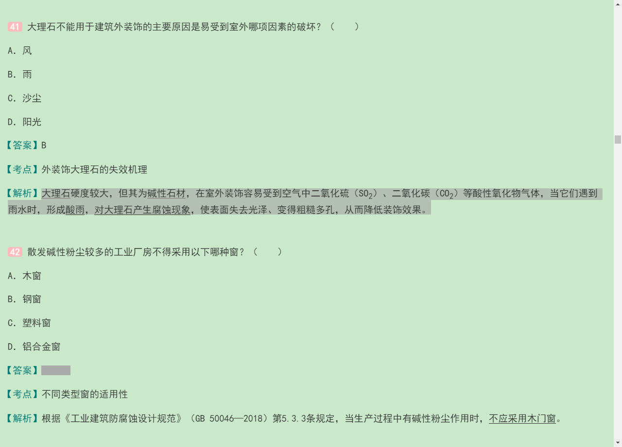 一级注册建筑师《建筑材料与构造》历年真题与模拟试题详解