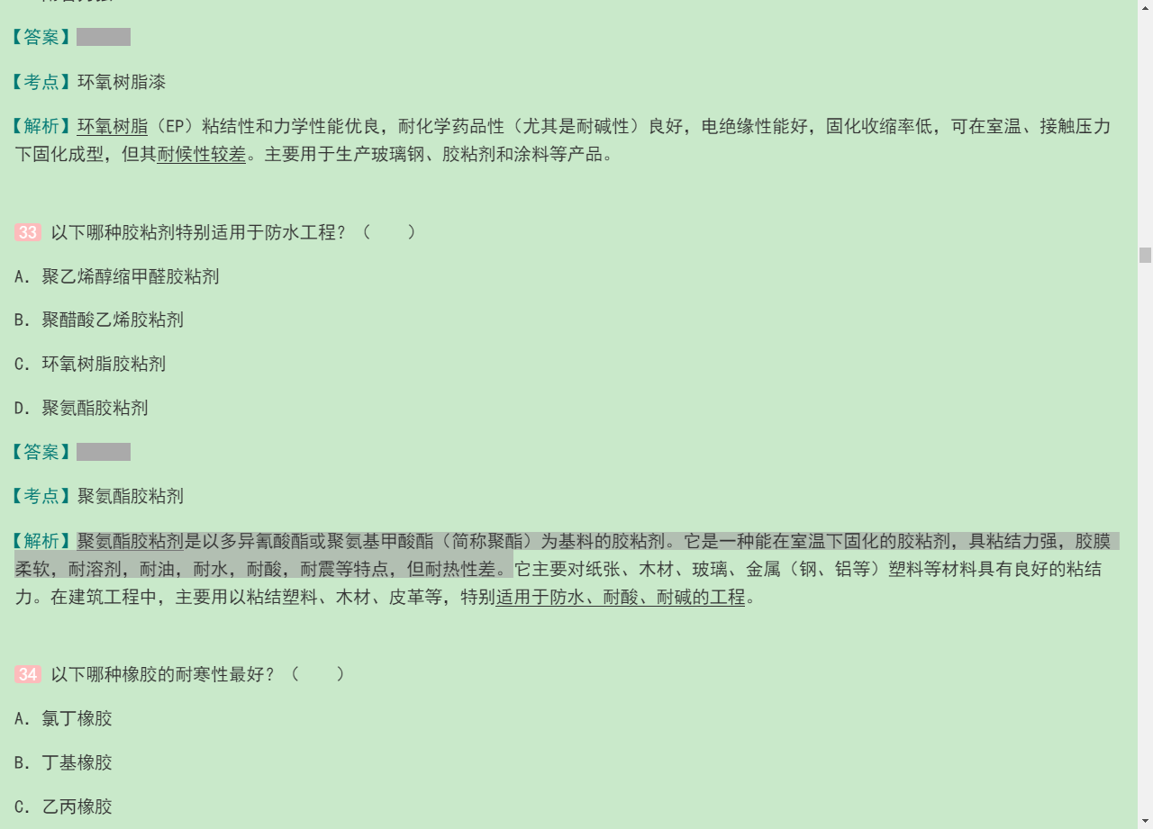 一级注册建筑师《建筑材料与构造》历年真题与模拟试题详解