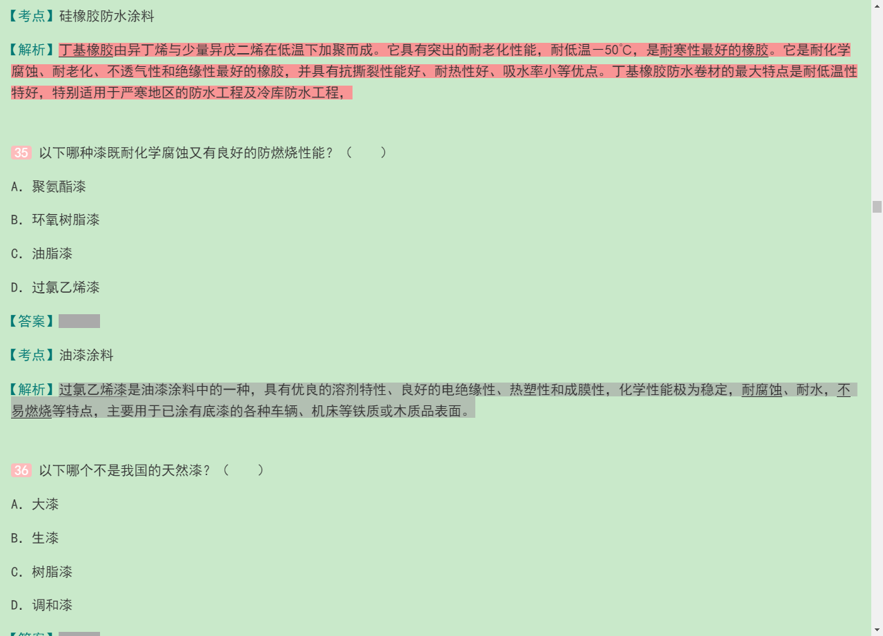 一级注册建筑师《建筑材料与构造》历年真题与模拟试题详解