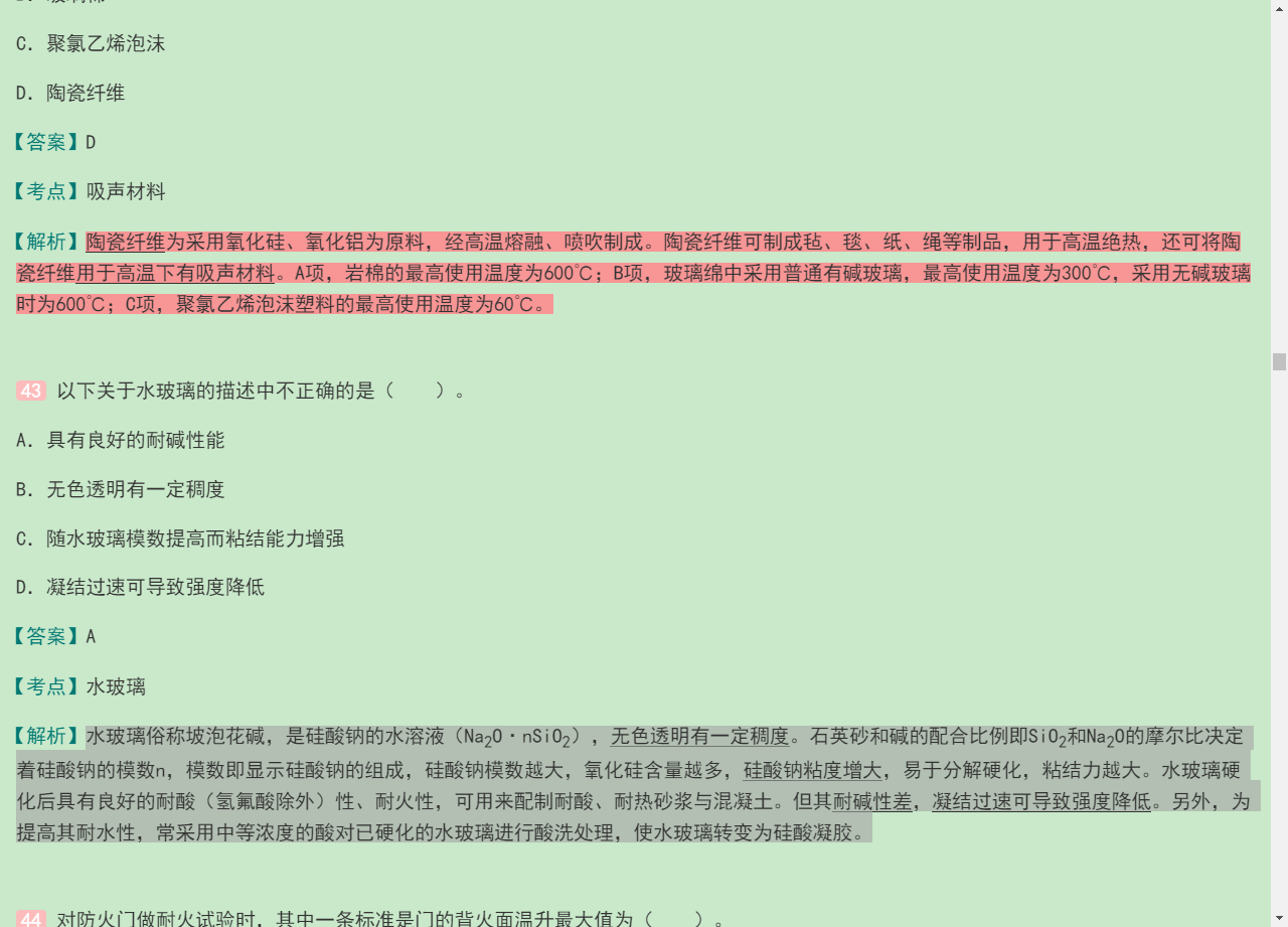 一级注册建筑师《建筑材料与构造》历年真题与模拟试题详解