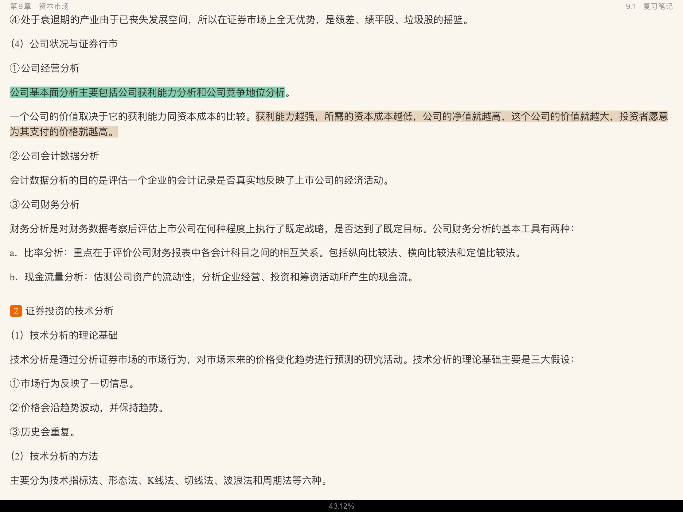 李健《金融学》（第3版）笔记和课后习题（含考研真题）详解