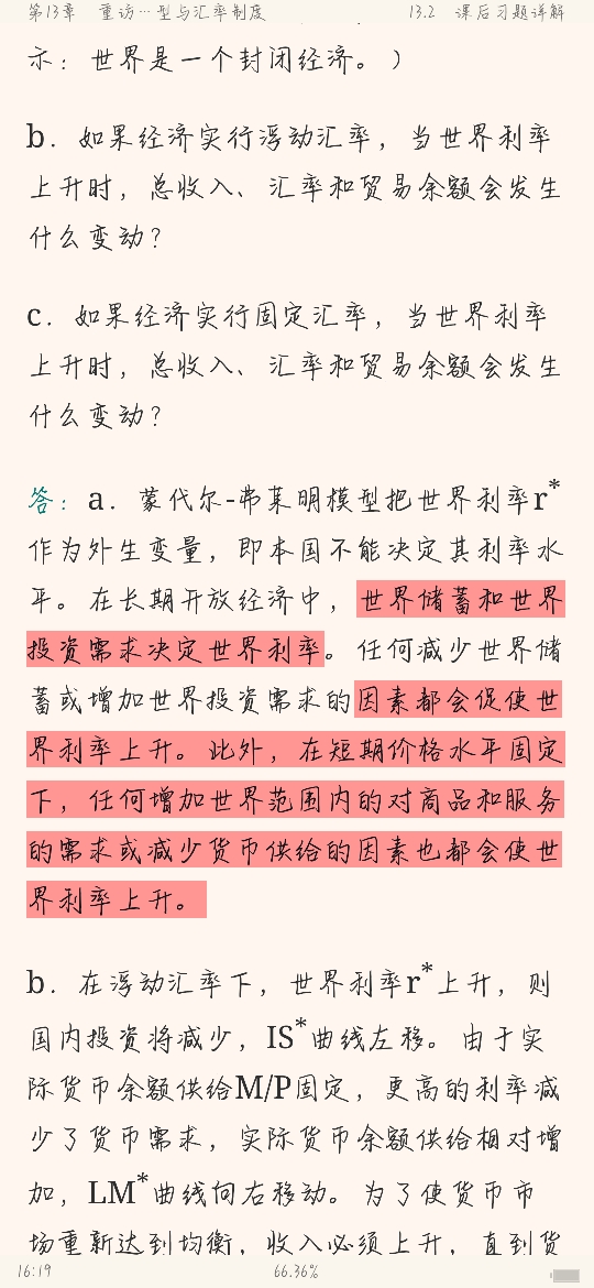 曼昆《宏观经济学》(第10版)笔记和课后习题详解