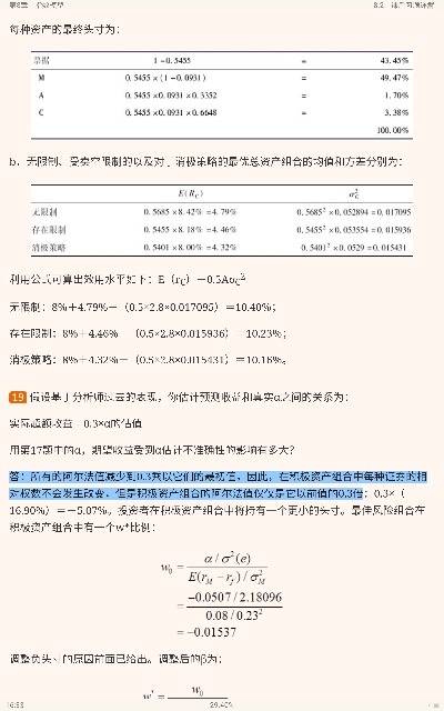 博迪《投资学》（第10版）笔记和课后习题详解