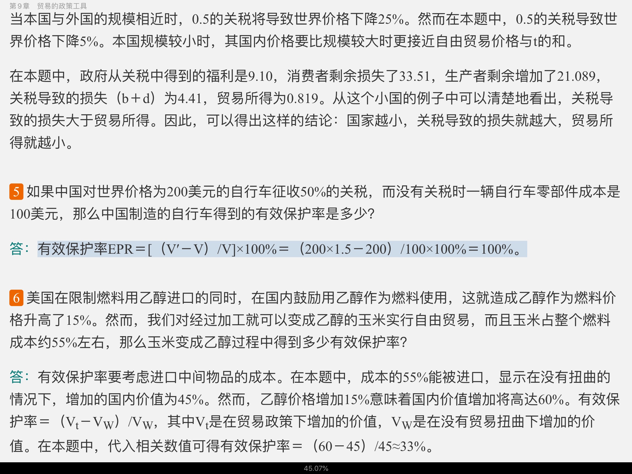 克鲁格曼《国际经济学:理论与政策》(第10版)课后习题详解