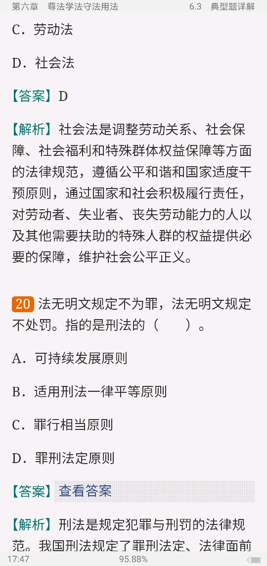 《思想道德修养与法律基础》(2018年版)笔记和课后习题(含典型题)详解【视频讲解】