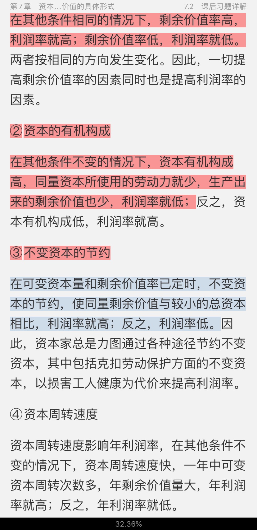 宋涛《政治经济学教程》[第12版]笔记和课后习题详解