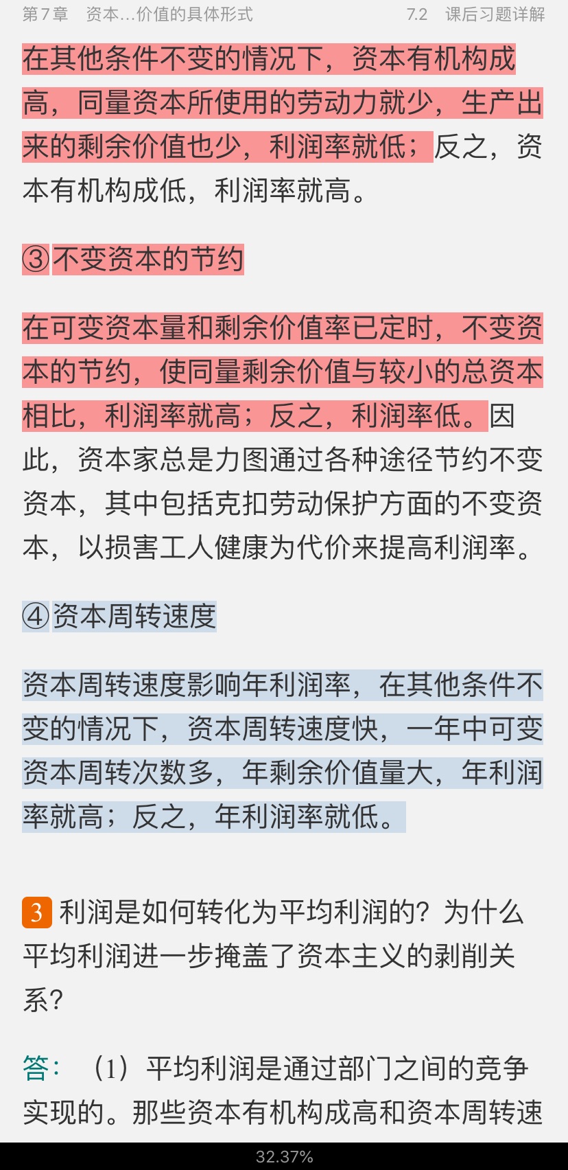 宋涛《政治经济学教程》[第12版]笔记和课后习题详解