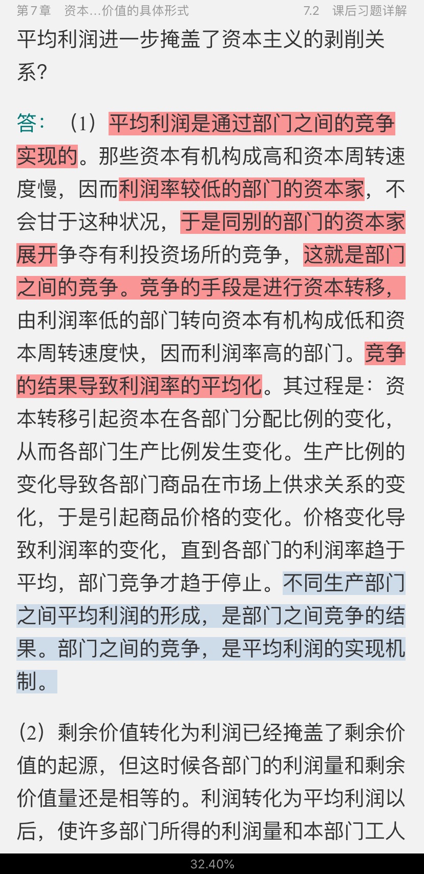宋涛《政治经济学教程》[第12版]笔记和课后习题详解