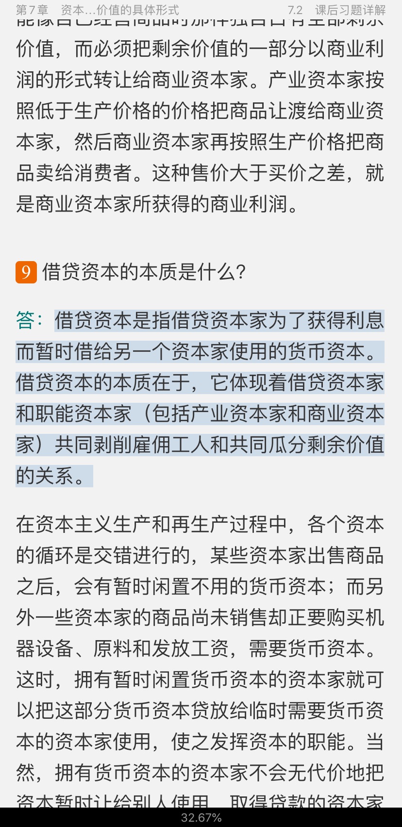 宋涛《政治经济学教程》[第12版]笔记和课后习题详解