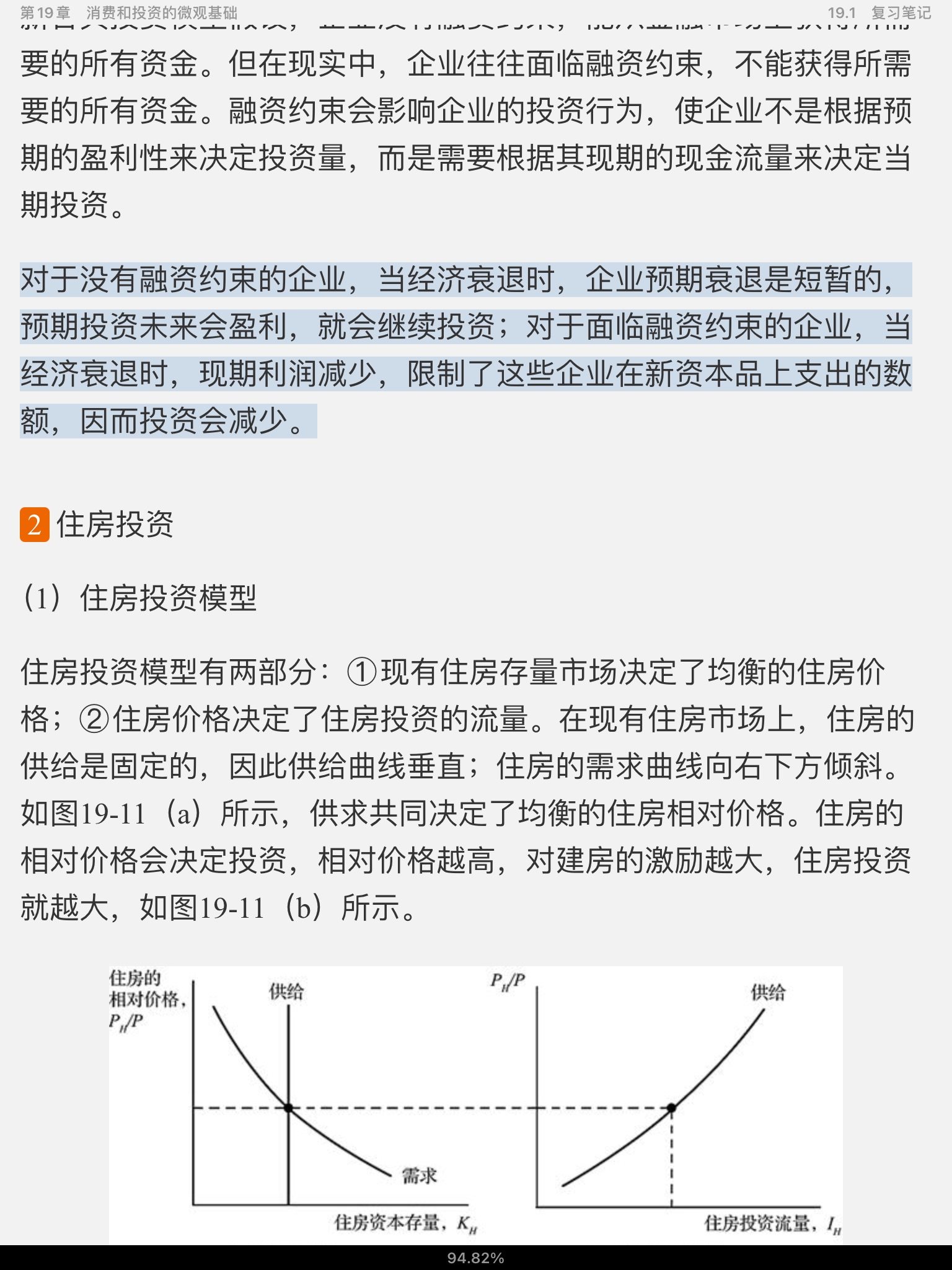 曼昆《宏观经济学》(第10版)笔记和课后习题详解