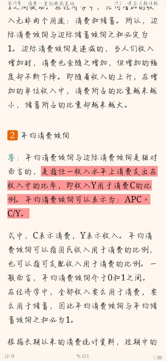 曼昆《宏观经济学》(第10版)笔记和课后习题详解