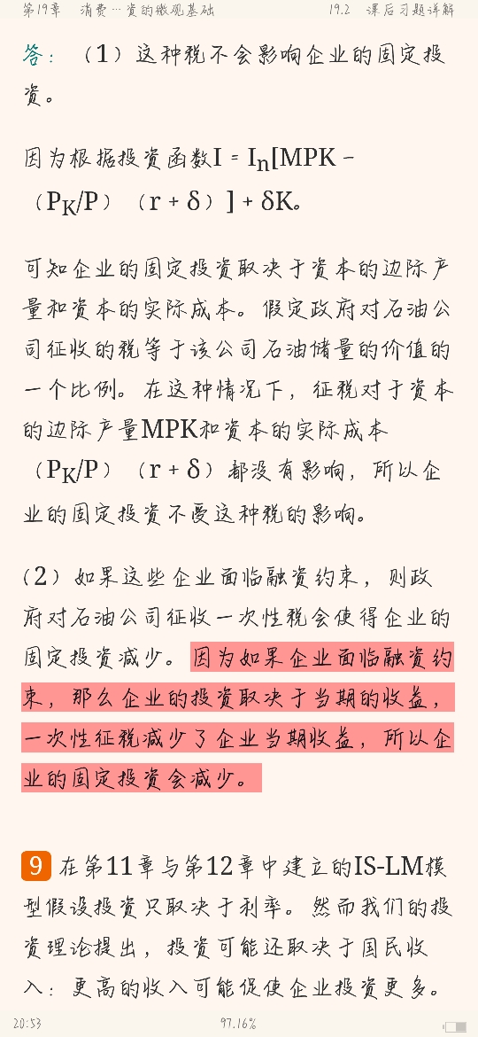 曼昆《宏观经济学》(第10版)笔记和课后习题详解