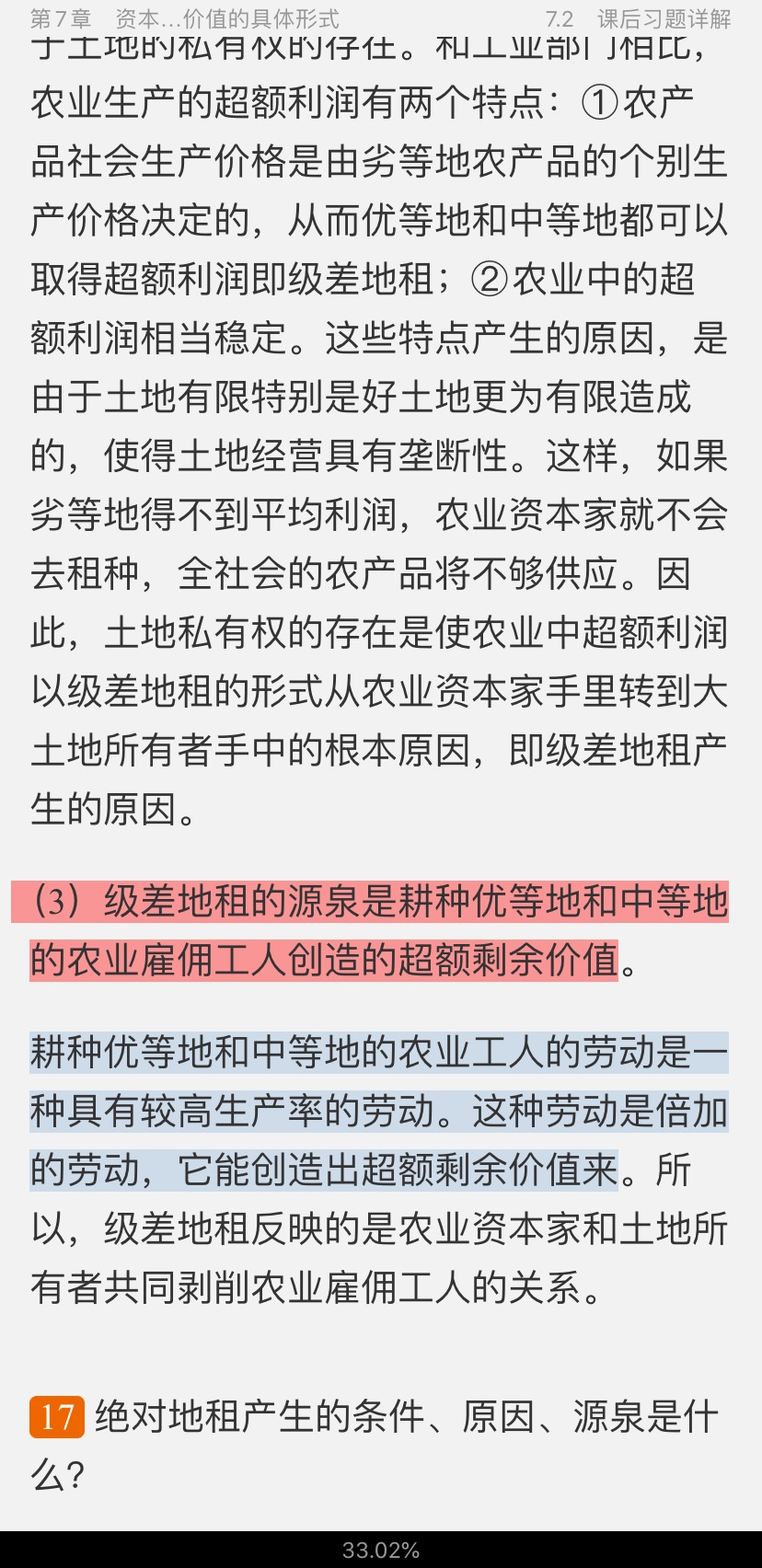 宋涛《政治经济学教程》[第12版]笔记和课后习题详解