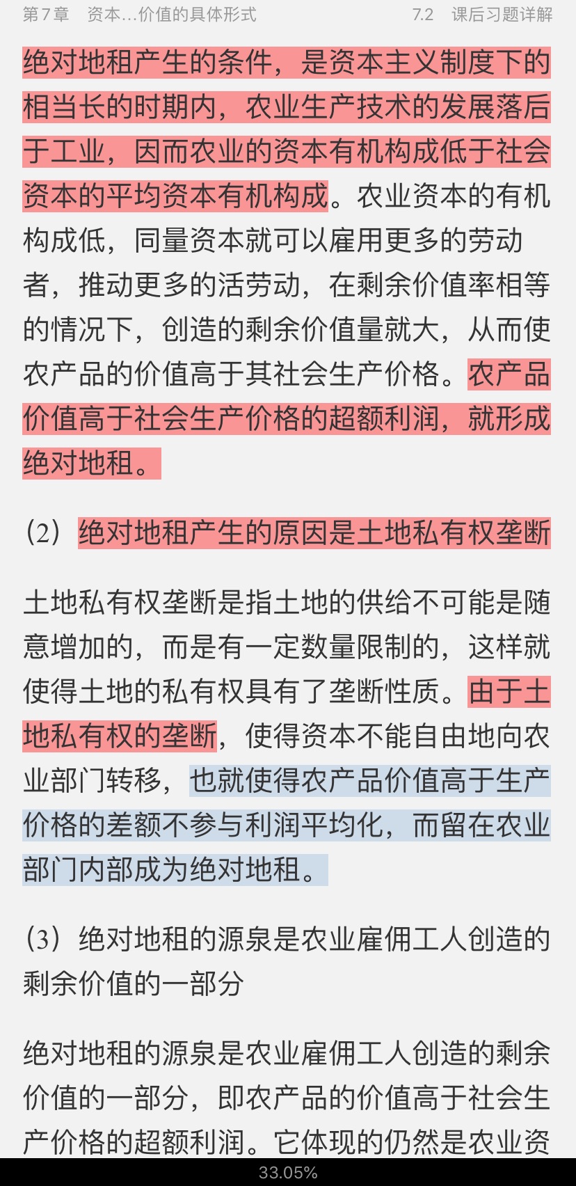 宋涛《政治经济学教程》[第12版]笔记和课后习题详解