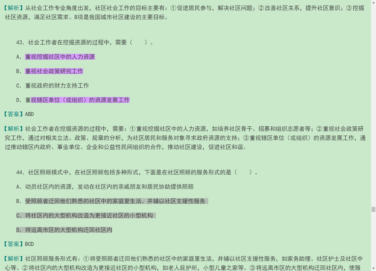 2021年内蒙古自治区社区工作者公开招聘考试《社区基础知识》专项题库【历年真题+章节题库+模拟试题】