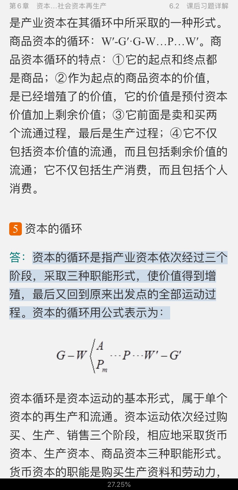 宋涛《政治经济学教程》[第12版]笔记和课后习题详解
