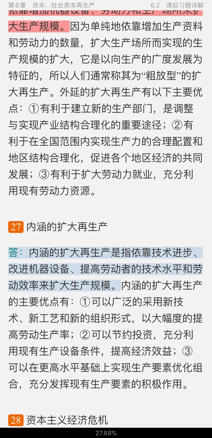 宋涛《政治经济学教程》[第12版]笔记和课后习题详解