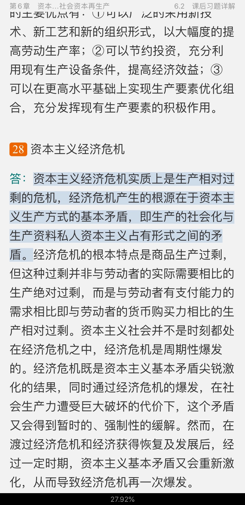 宋涛《政治经济学教程》[第12版]笔记和课后习题详解