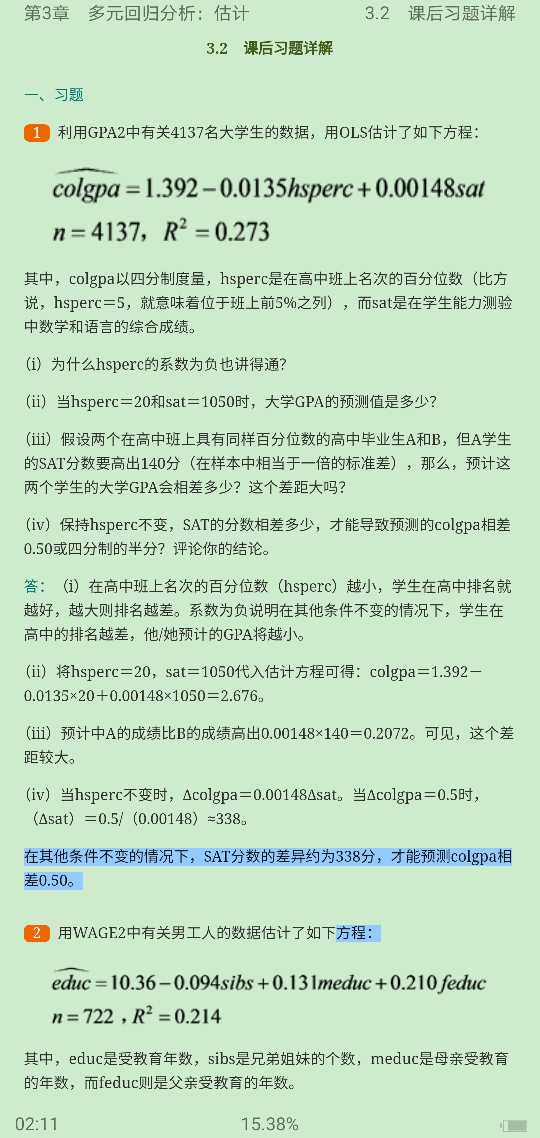 伍德里奇《计量经济学导论》(第6版)笔记和课后习题详解