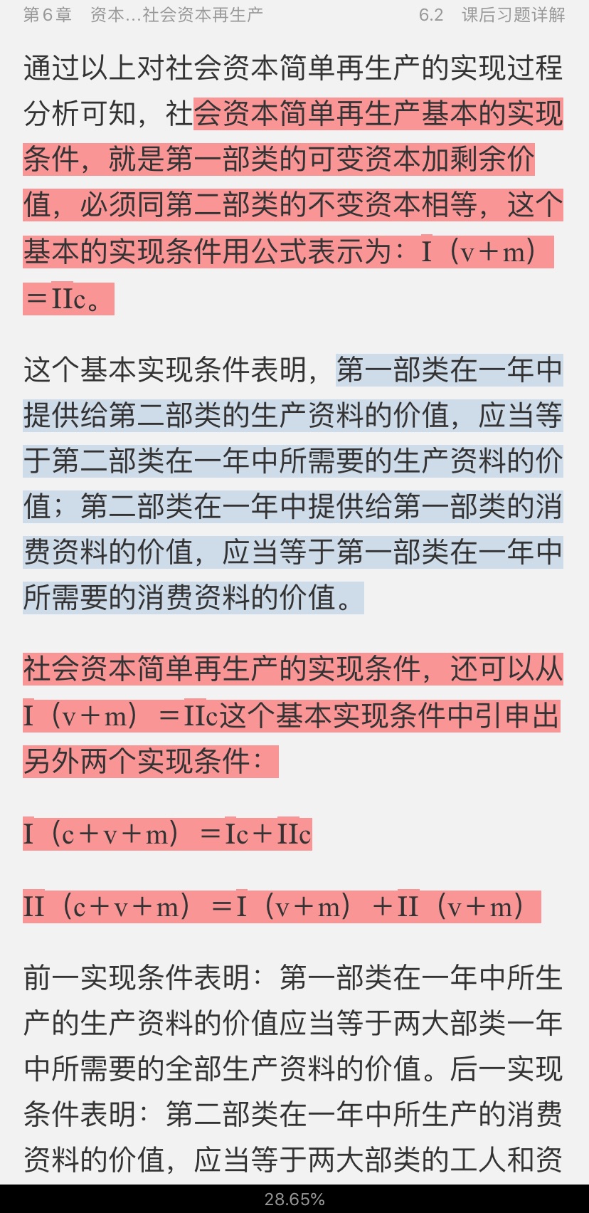 宋涛《政治经济学教程》[第12版]笔记和课后习题详解