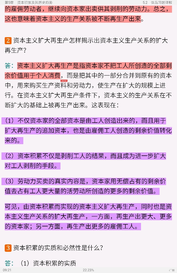 宋涛《政治经济学教程》(第12版)笔记和课后习题详解