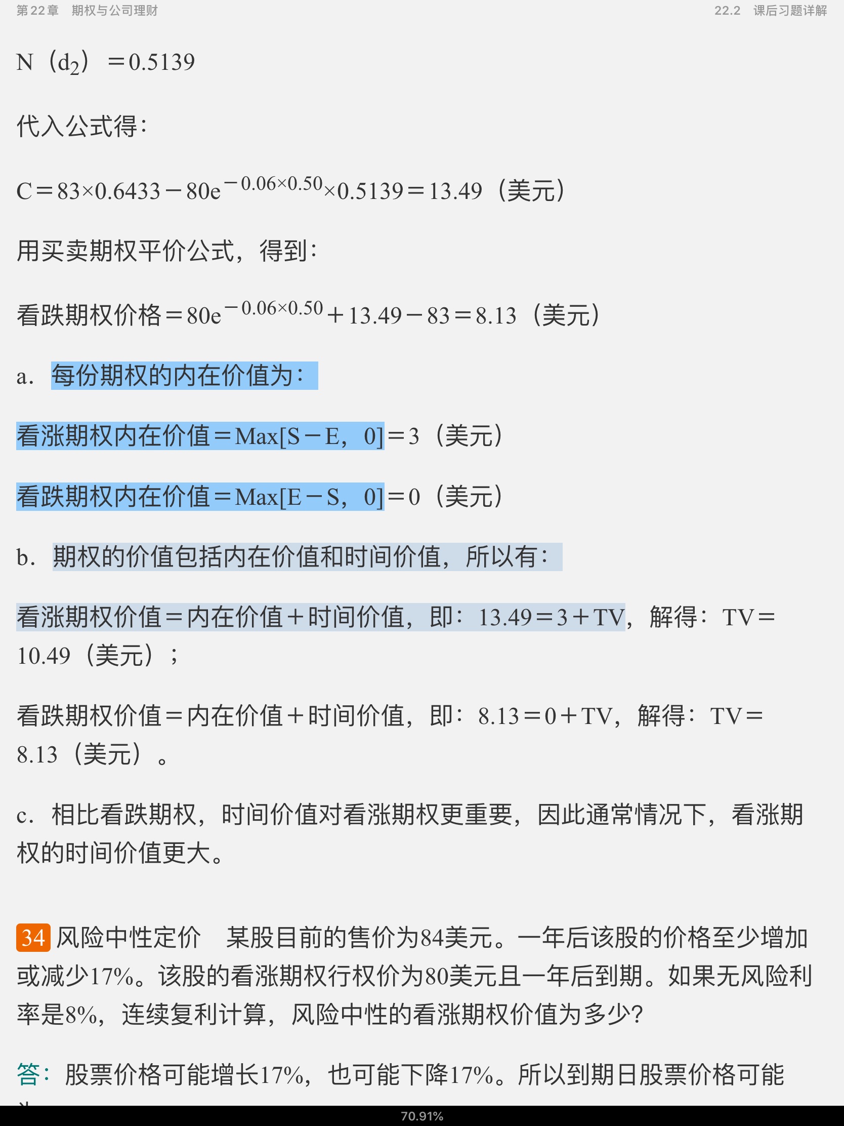 罗斯《公司理财》（第11版）笔记和课后习题详解